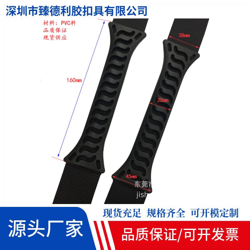 Plastic handles, plastic handbag handles, luggage accessories, pet bag handles, soft rubber webbing 38mm wide, in stock