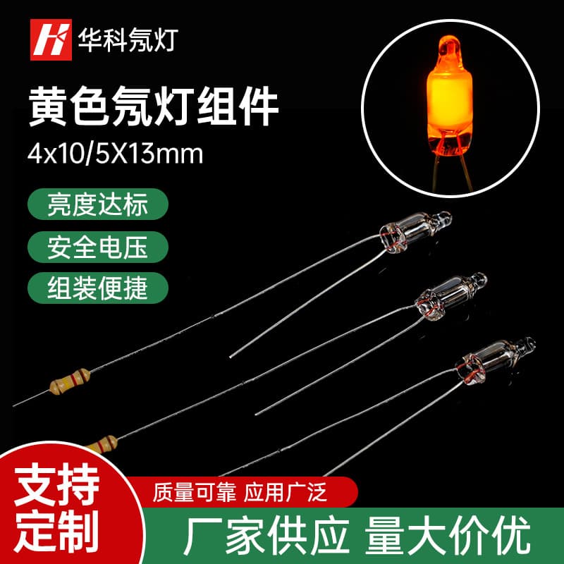 【Manufacturer Supply】4*10mm 5*13mm Yellow Neon Light Assembly with Spot-Welded Resistor Processed Neon Bulb