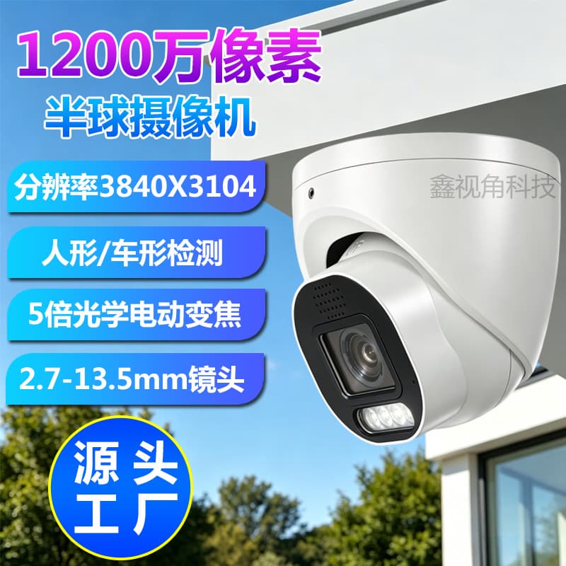 CCTV 12MP Network Camera POE Dome 5x Motorized Optical Zoom Camera