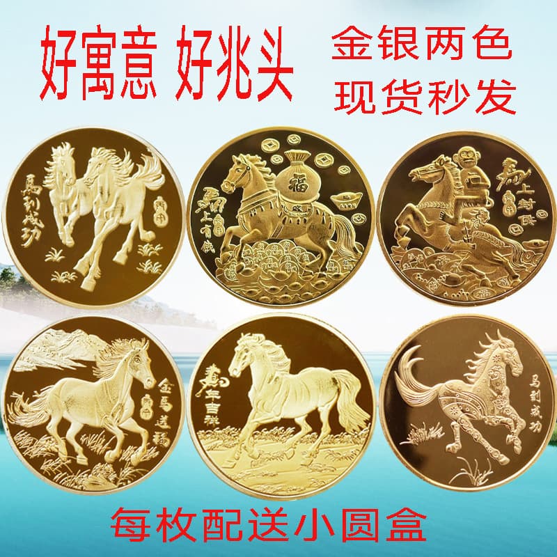 Immediate Wealth, Immediate Promotion, Immediate Success, Year of the Horse Auspicious Commemorative Medal Metal Relief Golden Horse Blessing Commemorative Coin