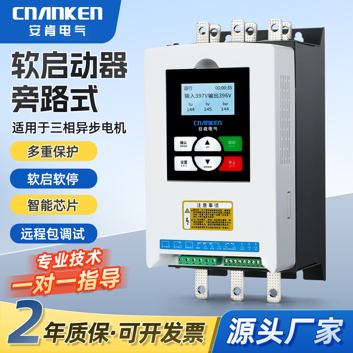 Anken three-phase motor online soft starter control cabinet 11-800KW pump fan bypass soft starter