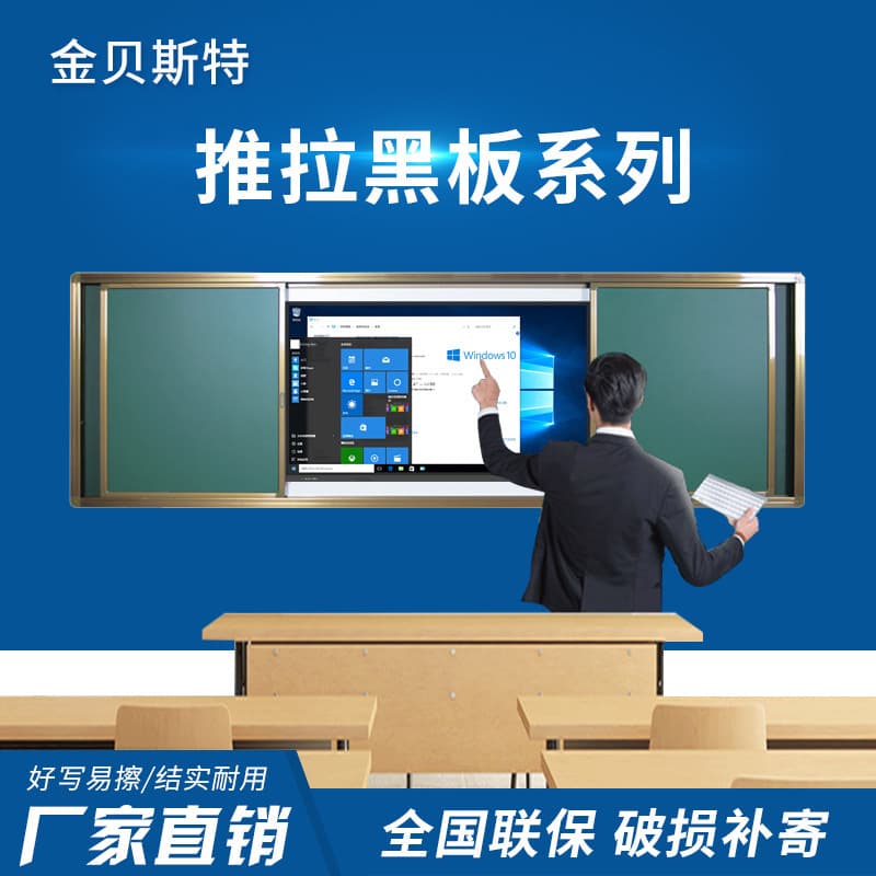 Sliding Blackboard Green Board for School Classrooms, Touch Control Smart Interactive Multimedia Teaching Dust-Free Easy-Clean Nano Board