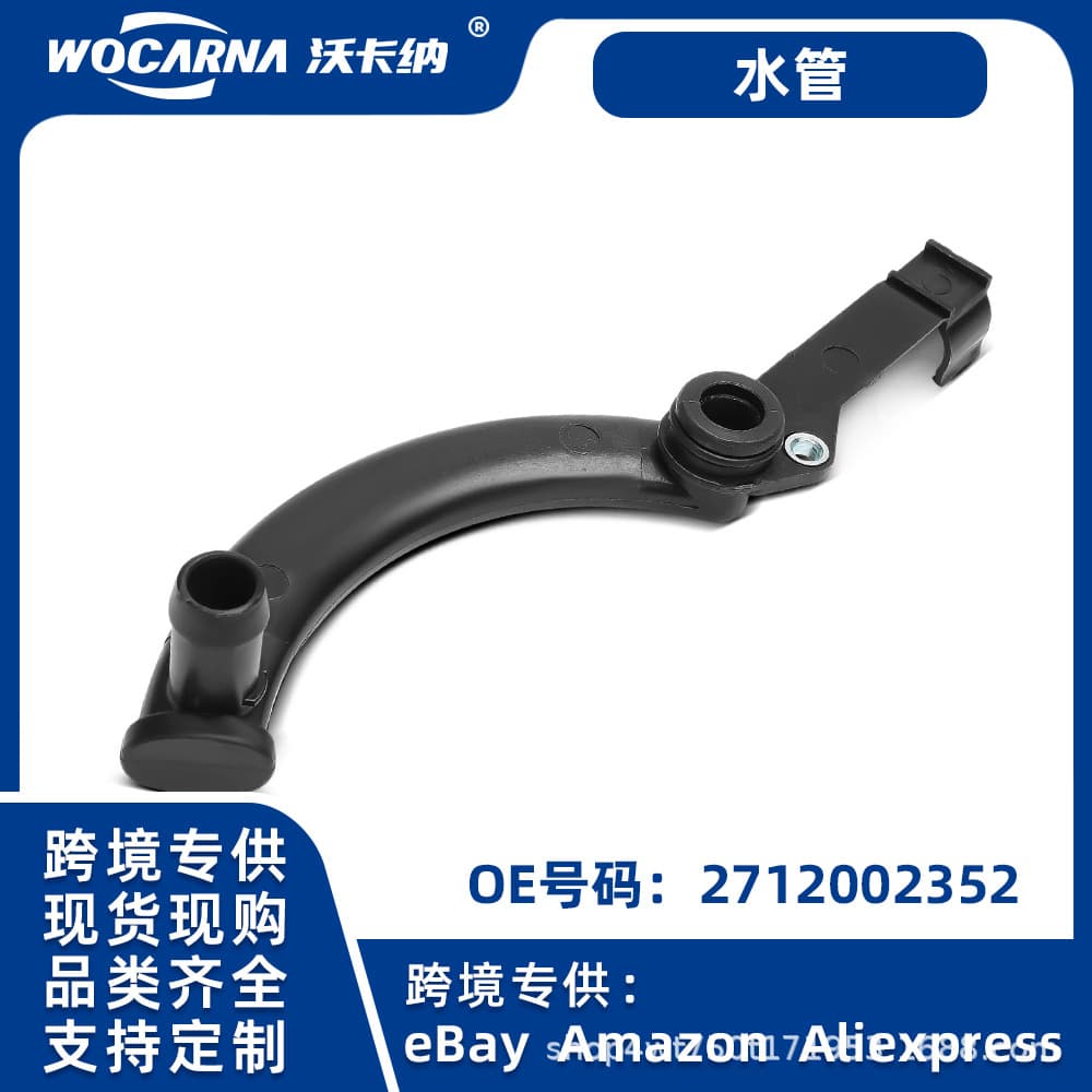 High-quality water pipe fitting 2712002352 suitable for Mercedes-Benz M271 cylinder head water pipes, available for cross-border trade.