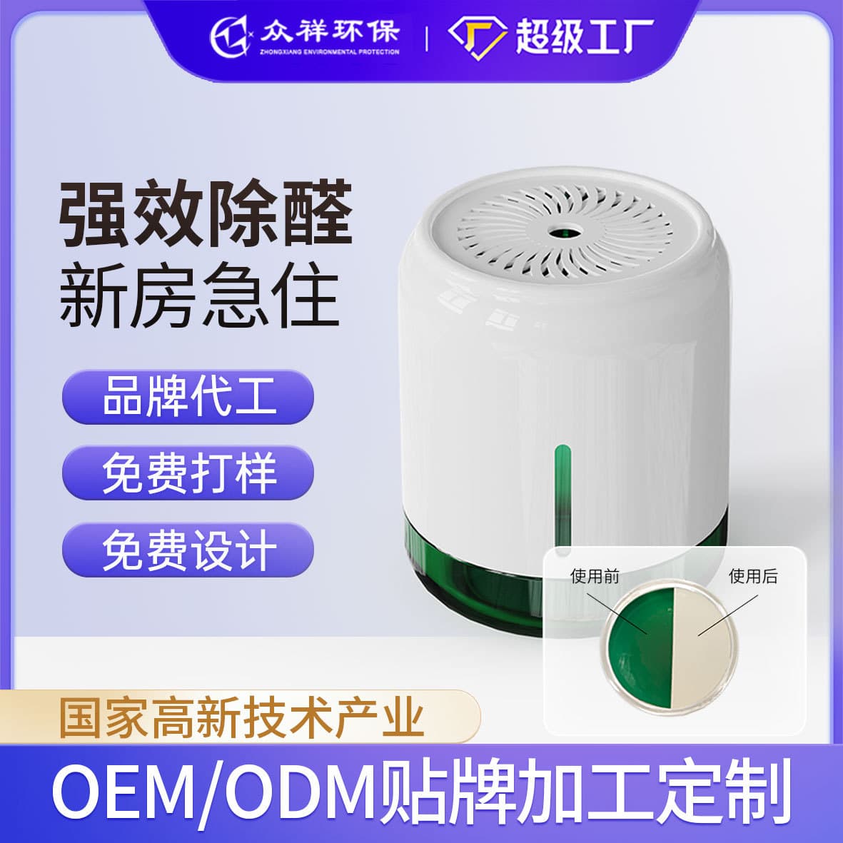 Photocatalytic Formaldehyde Magic Box, Gel and Jelly Remover for New Home Odor Absorption