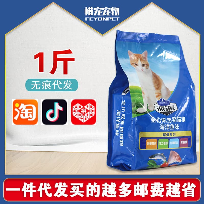 PaiPai cat food manufacturer wholesale, marine fish and beef, universal adult cat food for picky cats, staple food for all stages, 500g