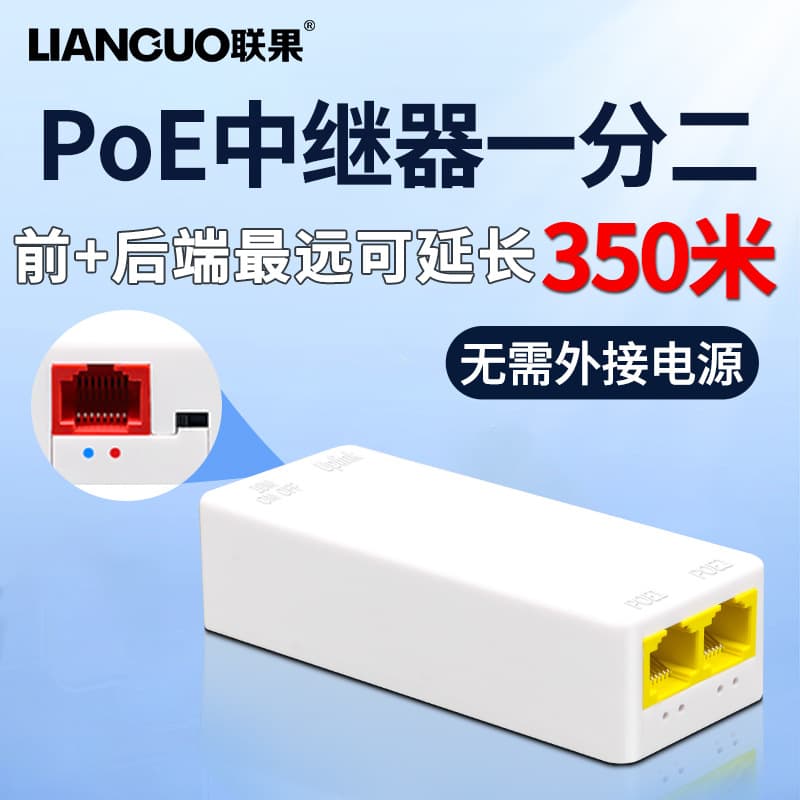 LianGuo Standard POE Repeater 1-in-2-out/1-in-3-out 100M/1000M Network Extender Cascading Splitter
