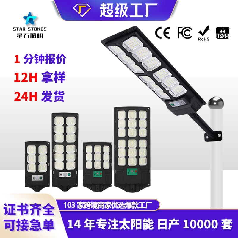 Cross-border Solar Integrated Street Light, New High-Brightness Solar Outdoor Lighting with Radar Sensor