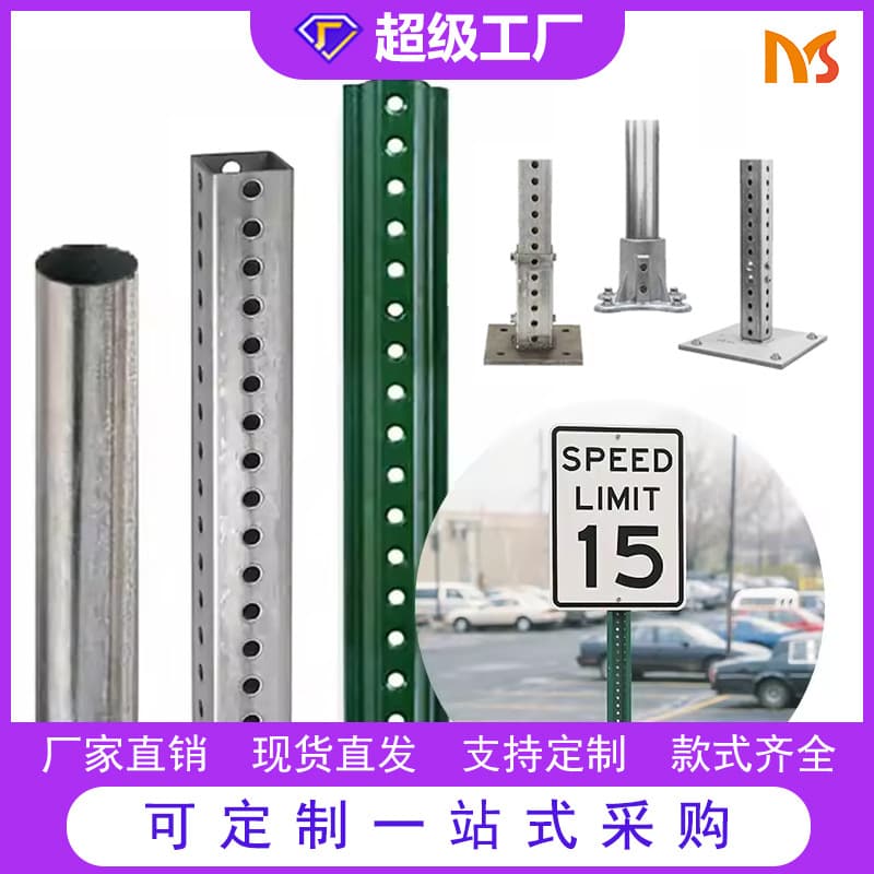 Cross-border trade aluminum U-channel sign board poles, traffic sign bases, square and circular sign supports