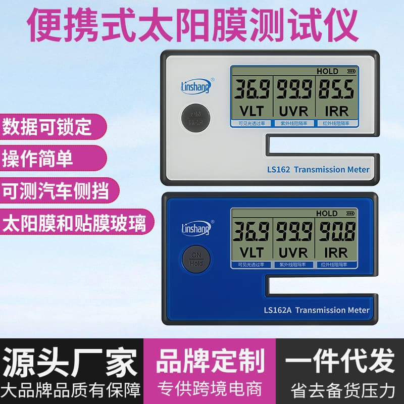 Linshang LS162A Portable Solar Film Tester, Three-Band Automotive Heat Insulation Glass Explosion-Proof Film Tester
