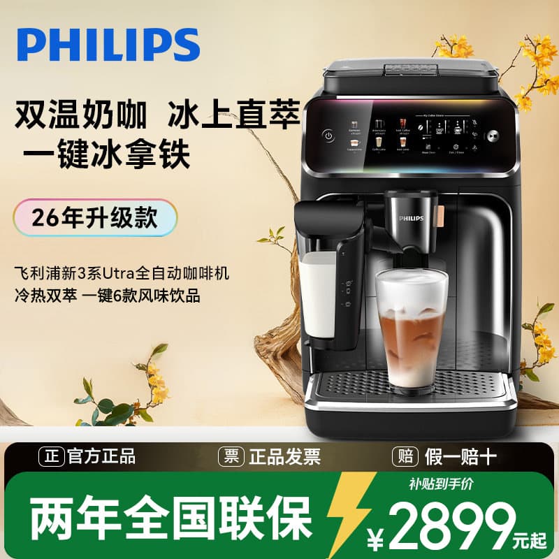 Philips Coffee Machine EP3888 Fully Automatic New Italian EP3886 Fresh Grind Home New 3 Series Ultra