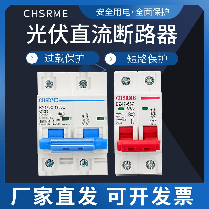 [Wholesale] DC Breaker DC Circuit Breaker Switch PV Air Switch Battery Air Switch New Energy