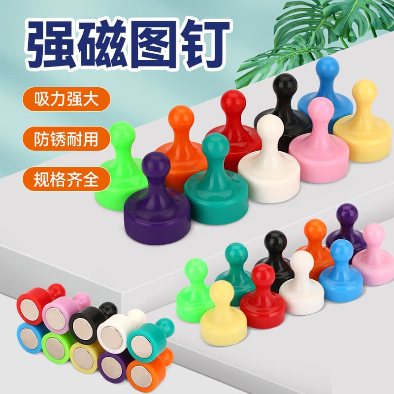 Colored strong magnetic tacks, magnetic particles, powerful whiteboard magnets, blackboard stickers, refrigerator magnets, small magnetic buttons, blackboard teaching aids
