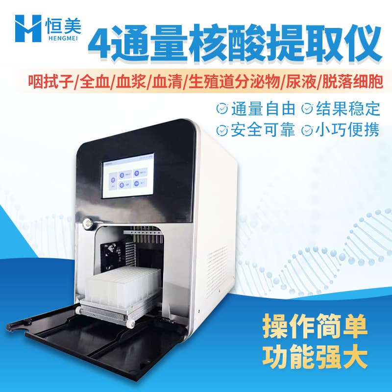 Nucleic Acid Extractor, Fully Automated Nucleic Acid Extraction System, Laboratory Magnetic Rod Magnetic Bead Purification Extraction Workstation