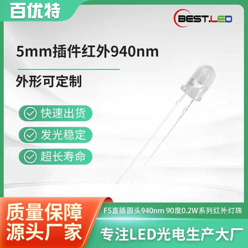 Taiwan F5mm through-hole LED 0.2W no red burst 940nm infrared IR emitter 90-degree LED lamp beads