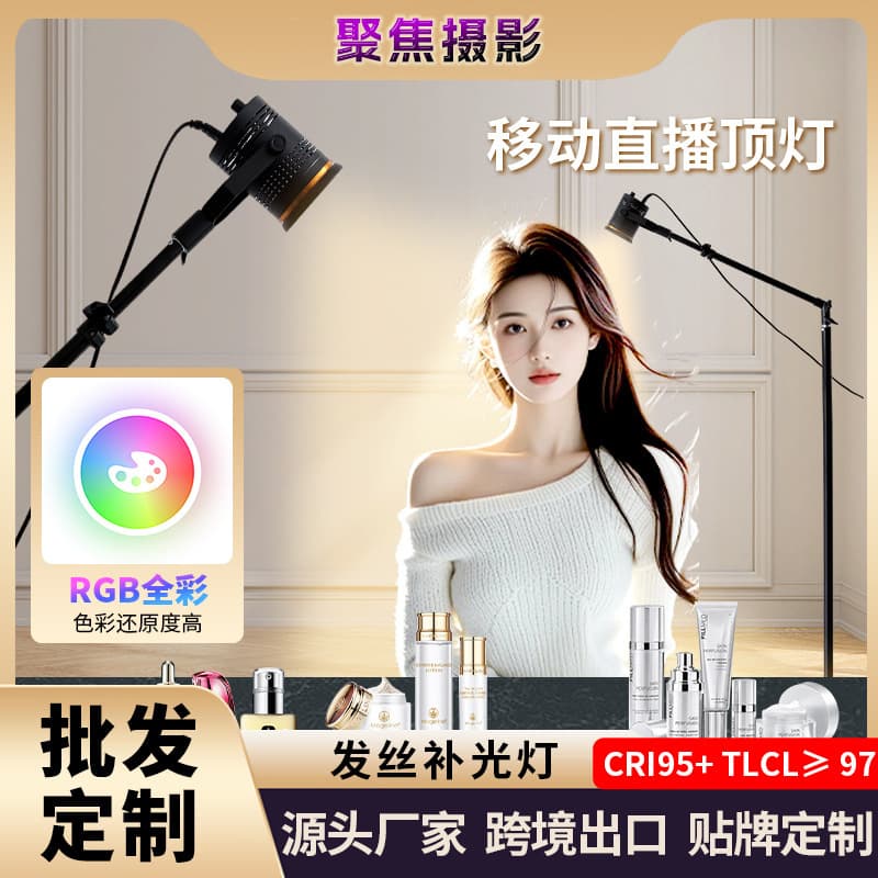 Wholesale Fill Light for Streamers Dedicated Live Streaming Photography Spotlight Goddess Girl Video Shooting Contour Photo Spotlight