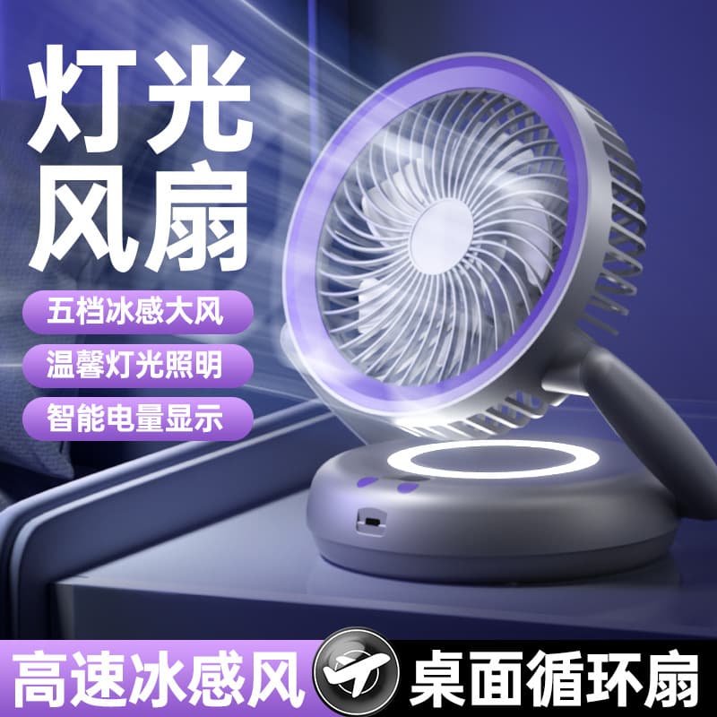 Type-C Charging High Wind Hover Fan Desktop Dormitory Foldable Wall-Mounted