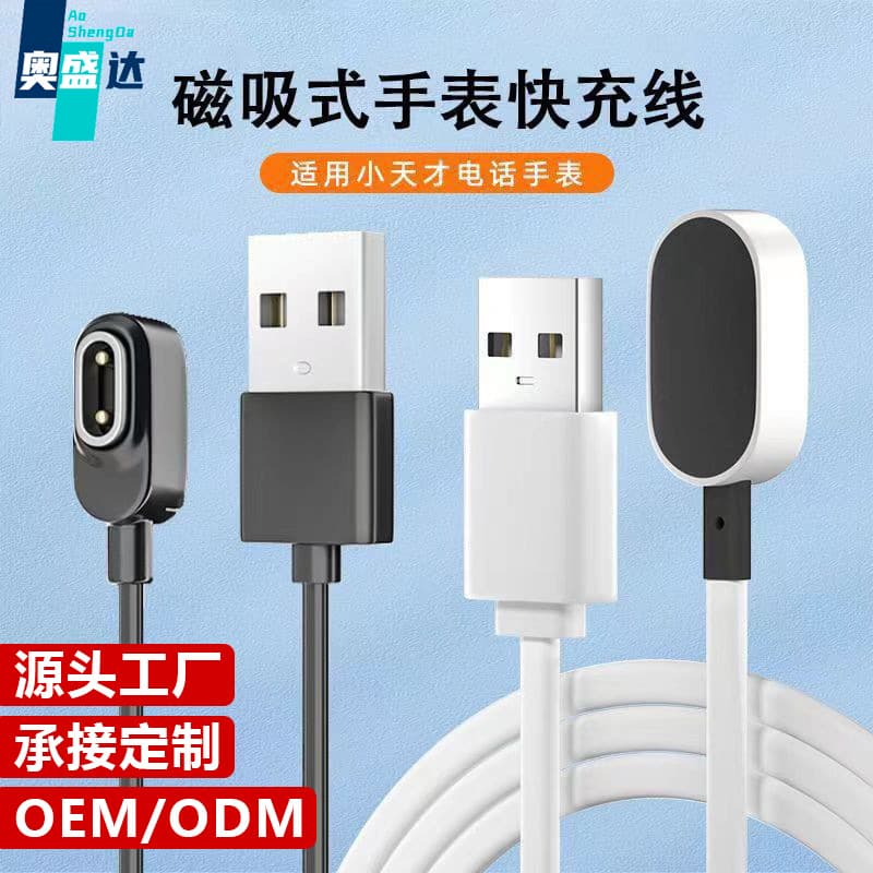 Suitable for Xiaotiancai Children's Watch Charger Z5/Z7/Z6 Peak F Edition Z1Y/Z2 Magnetic Data Charging Cable