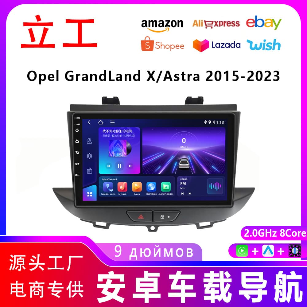 Cross-border 9-inch car player Carplay for Opel GrandLand X/Astra