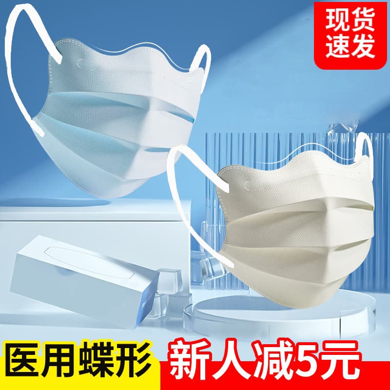 Butterfly-shaped wavy butterfly mask, protects the corners of the eyes, V-shaped face, cute summer style, medical surgical mask, disposable individual packaging.