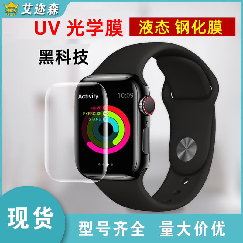 Compatible with Apple iWatch 7 Liquid UV Watch Film 38 40 42 44 41 45mm Watch UV Tempered Glass