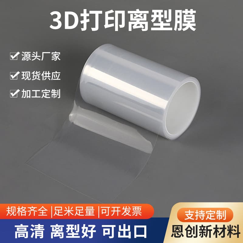 UV curing 3D printing release film, NFEP film for 3D printers, high-transparency double-sided laminated film, custom-made as needed