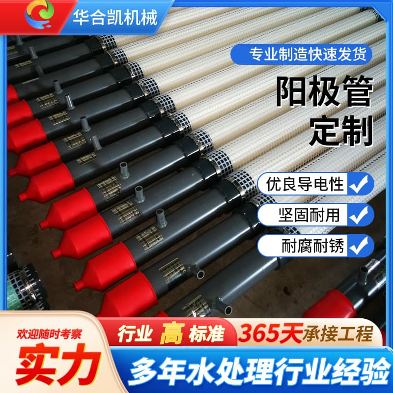 Supply of curved anode tubes for electrophoretic coating equipment, priced at 90 for sealed anode tubes.