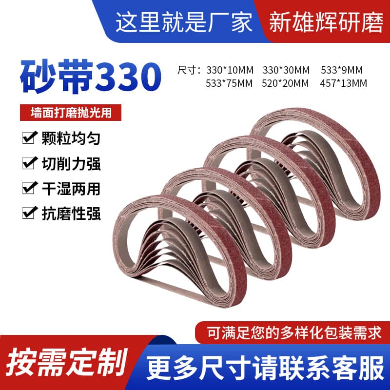 Wholesale 330*10 pneumatic belt sanding machine small sanding belt 520*20 polishing sanding belt rolled sanding cloth strips in multiple specifications