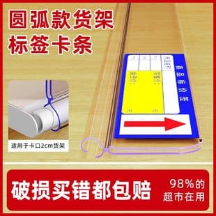 Supermarket Price Strip, Convenience Store Price Strip, Label Strip, Price Tag Edge Strip, Arc Shelf Edge Strip, Supermarket Card Strip