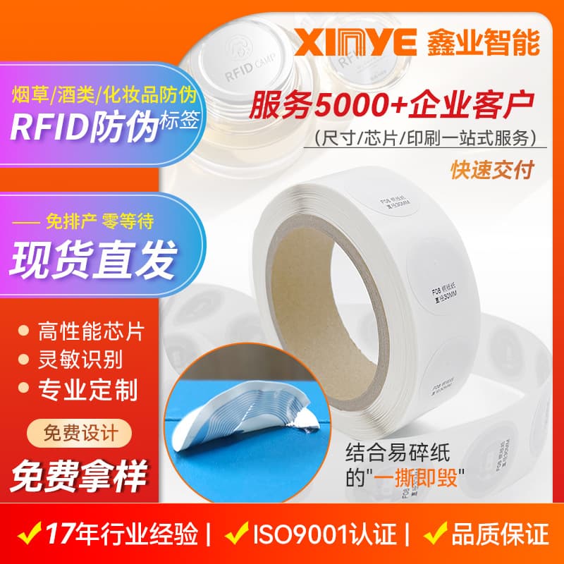RFID High-Frequency Disposable Anti-Counterfeit Traceability Electronic Tag for Tobacco and Alcohol Management, Fudan F08 Fragile Electronic Tag