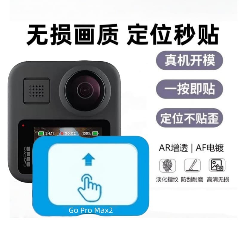 Compatible with GoPro Max 2 action camera screen protector 12, 11 glass HERO 13 positioning tempered glass screen protector