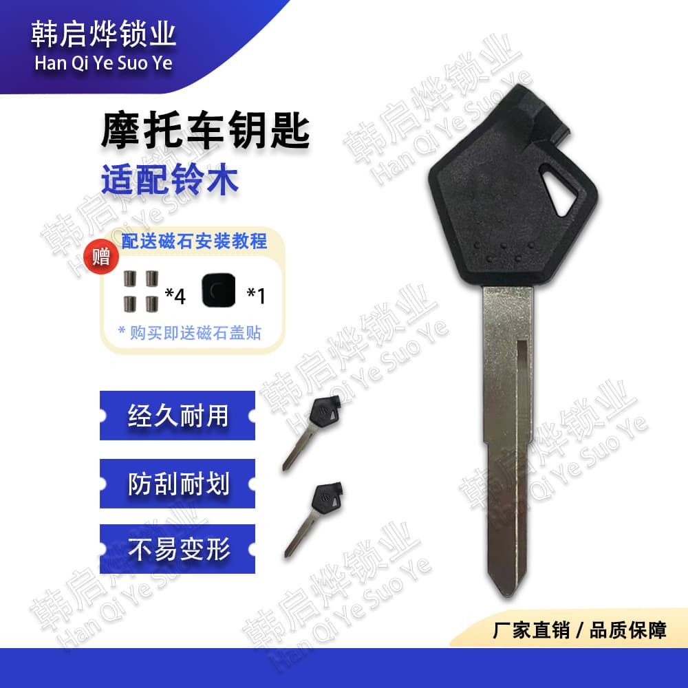 Qinqi Suzuki UY125T-A Youyou UU125T-2 Youyi UE125 Key Blank Uncut Key