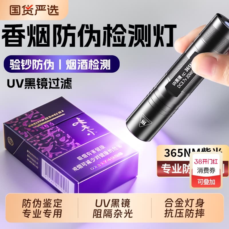 Purple light lamp for identification, smoke detection lamp, blue light flashlight, anti-counterfeiting 65nm ultraviolet light cigarette instrument for currency detection