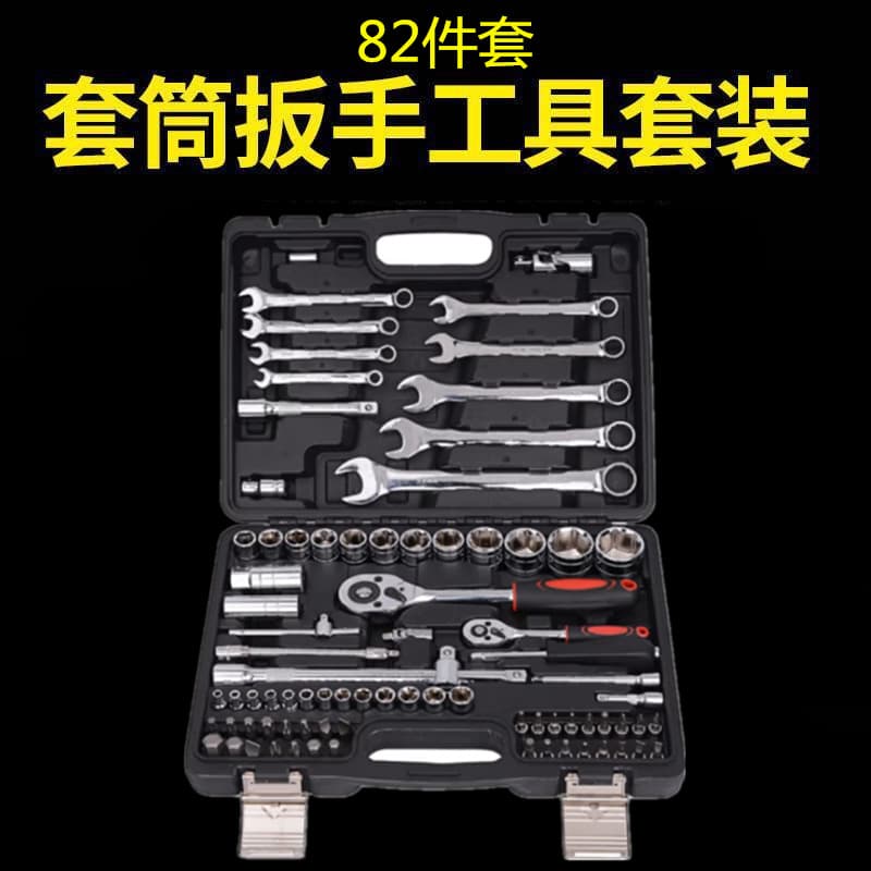 82-piece set of auto repair socket tools, repair multi-functional ratchet wrench set, decoration car special set of auto repair tools