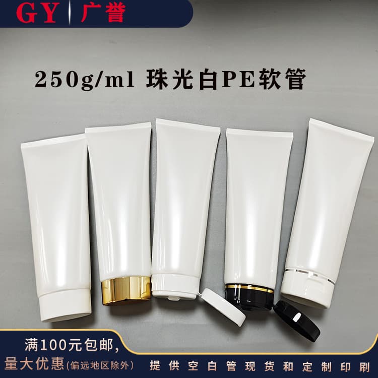 250g/ml plastic bottle for facial cleanser, cosmetics, conditioner, cleansing cream in-stock white PE tube decanting squeeze bottle