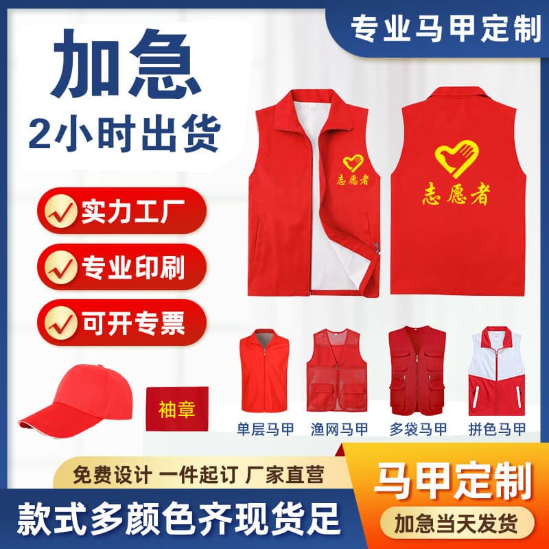 Volunteer Vest Customization Volunteer Party Member Community Custom Advertising Red Vest Printed Logo Charity Group Vest