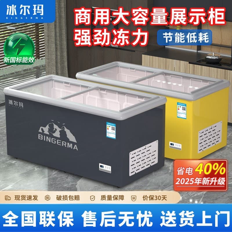 Freezer commercial large-capacity ice cream refrigeration and freezing dual-purpose supermarket island cabinet display cabinet transparent glass horizontal refrigerator
