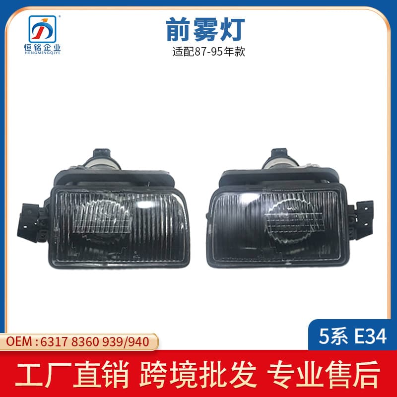 For 89-95 BMW 5 Series E34 M5 Front Bumper Fog Light 63178360941 63178360942 Cross-border