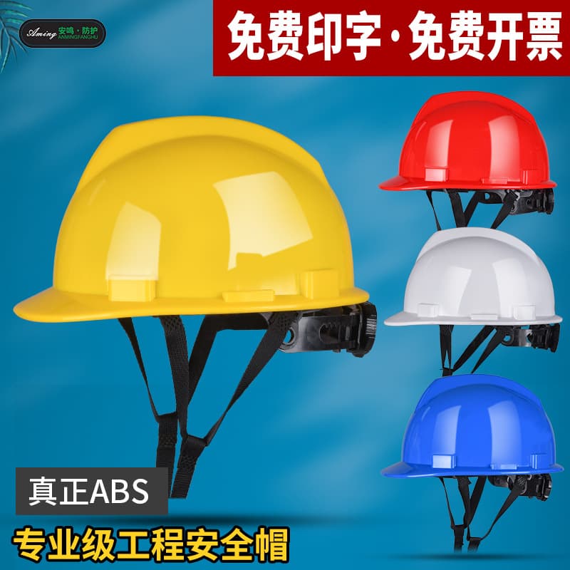 An Ming Construction Site Safety Helmet V-Type National Standard Safety Helmet, Impact and Shock Resistant for Building Site Protection Cap