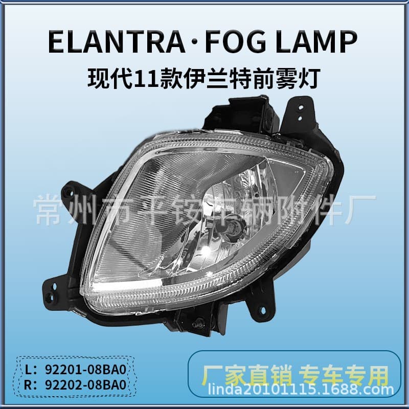 Suitable for Beijing Hyundai 11-16 Elantra Front Fog Lights Elantra 11 Fog Lamp Front Bumper Lights