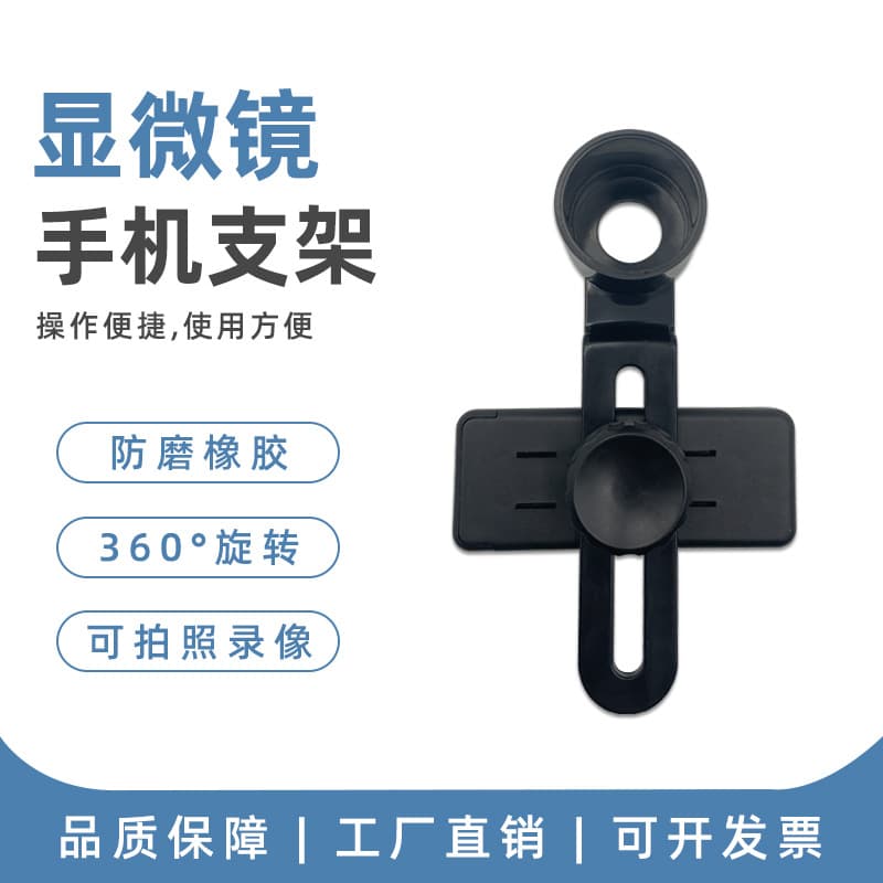 Microscope accessories mobile phone fixed clip focusing photo recording video bracket suitable for digital microscope special macro shooting