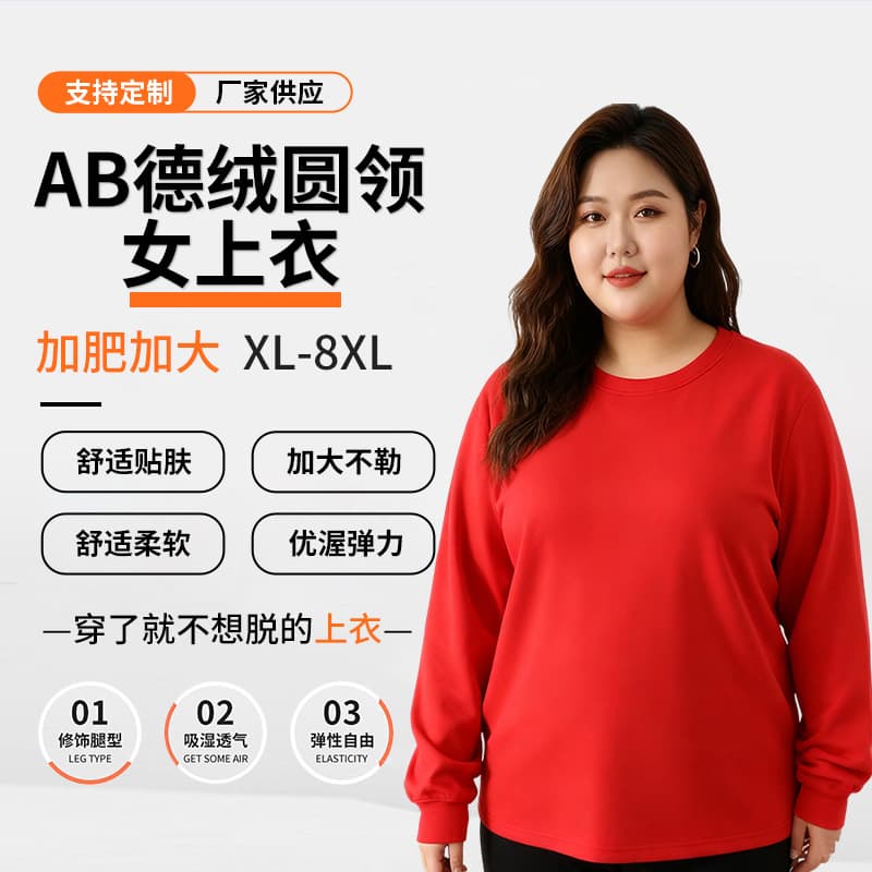 2025 Autumn New AB German Fleece Round Neck Women's Top Plus Size Warm Round Neck Base Layer Women Innerwear