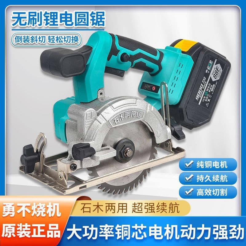 Brushless Lithium Electric Saw Charging Handheld Electric Tool 5-inch Woodworking Universal All-purpose Tile Cutter Circular Saw