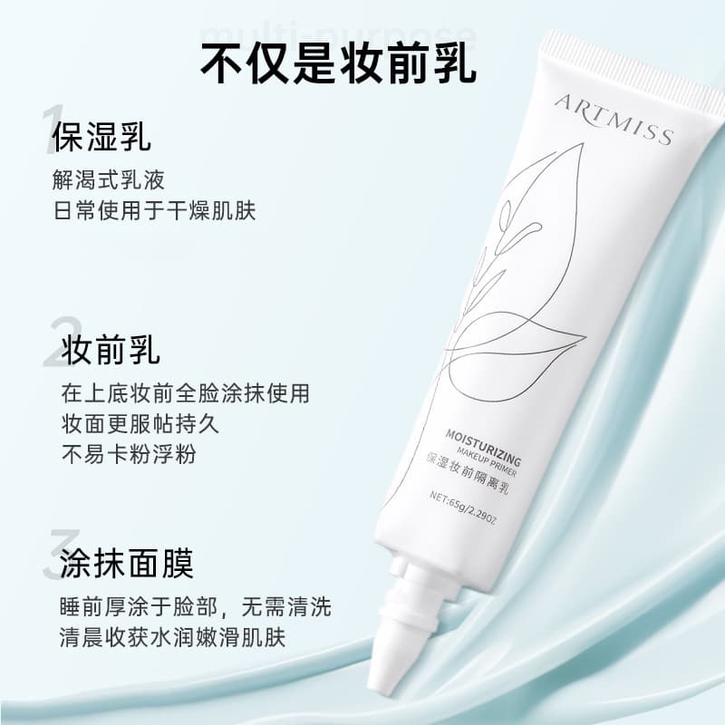 ARTMISS Brand Makeup Primer Isolation Cream Long-Lasting Hydrating Lightweight Invisible Pores Brightening Skin Tone Primer Wholesale