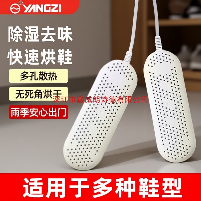 Yangzi shoe dryer and deodorizer, adult dormitory household shoe dryer, student children's dry/wet dual-use shoe baker