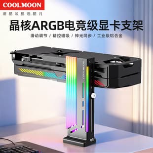 Cool Moon Crystal Core GPU Support Bracket PC Graphics Card Fixed Jack ARGB Diamond Light Effect Vertical Metal Stand