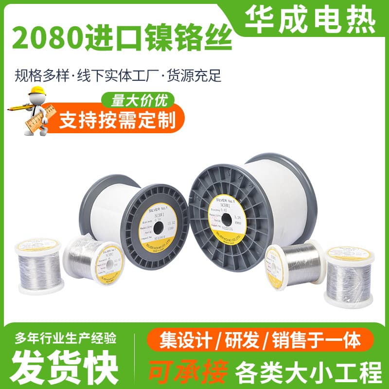 2080 Nickel-Chromium Wire Industrial Heating Wire, High-Temperature Alloy Resistance Heating Wire, Processing of Iron-Chromium-Aluminum and Nickel-Chromium Wires