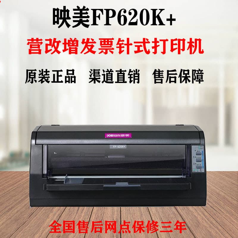 Jolimark FP630K Flat-Bed Dot Matrix Printer, FP319 Tax Invoice Express Bill, FP312K Single Continuous Printing Surpassing 620