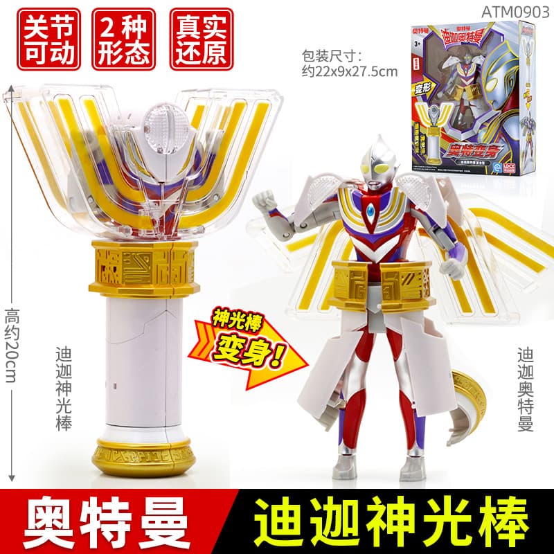 Genuine Ultraman Tiga Transformer 25th Anniversary Divine Light Stick Zero Children's Transformation Toy Plus Boy Weapon