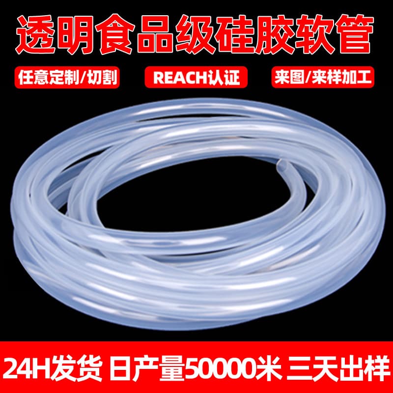 Food-grade transparent silicone hose 3*5 4*6 5*8 transparent silicone straw tea water dispenser silicone tube manufacturer