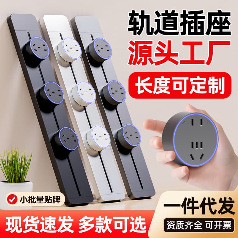 Factory Wholesale Track Socket Movable Power Strip Household Kitchen Surface-Mounted Power Outlet Power Guide Rail Sliding Socket